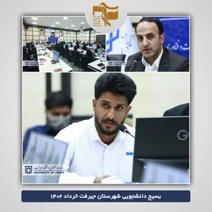 برگزاری جلسه جهاد تبیین در دانشگاه جیرفت