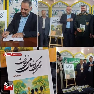 رونمایی از کتاب مهری که تنها می&zwnj;سوخت