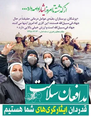 فرماندهان پیشگام حوزه دانش اموزی از کادر درمانی تشکر نمودند