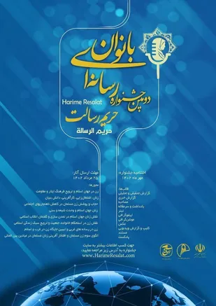 دومین جشنواره سراسری بانوان "حریم رسالت" در قزوین برگزار می&zwnj;شود