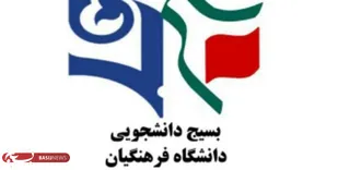 دعوت بسیج دانشجویی دانشگاه فرهنگیان یاسوج از مهدی روشنفکر برای پرسش و پاسخ در روز دانشجو