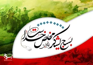 به مناسبت فرارسیدن هفته بسیج، سازمان بسیج مهندسین صنعت و معدن کشور بیانیه&zwnj;ای صادر کرد