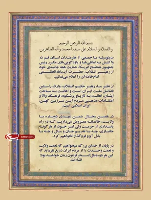 بیانیه ۷۲ تن از هنرمندان ملی و بین المللی استان قم در حمایت از رهبر معظم انقلاب اسلامی