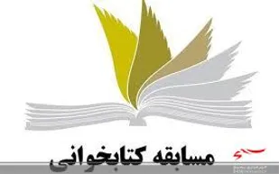 مسابقه کتابخوانی ویژه ماه رمضان در لرستان آغاز شد