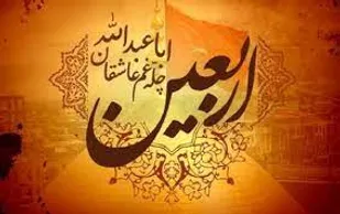 اربعین کنگره اتحاد و وحدت بین امت هاست