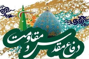انتشار فراخوان کنگره سراسری و جشنواره شعر استانی دفاع مقدس در کهگیلویه و بویراحمد