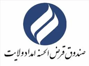 سپرده گذاری مرکز نیکوکاری رضوان در صندوق قرض الحسنه امداد ولایت