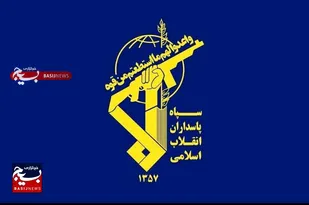 اطلاعیه سپاه ولی عصر (عج) خوزستان به مناسبت فرخنده میلاد با سعادت حضرت اباعبدالحسین (ع) و روز پاسدار