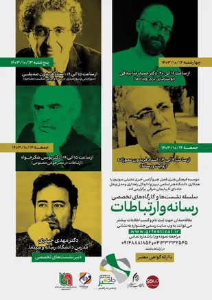کارگاه&zwnj;های تخصصی رسانه و ارتباطات &laquo; جشنواره ملی جاده سبز&raquo; برگزار می شود