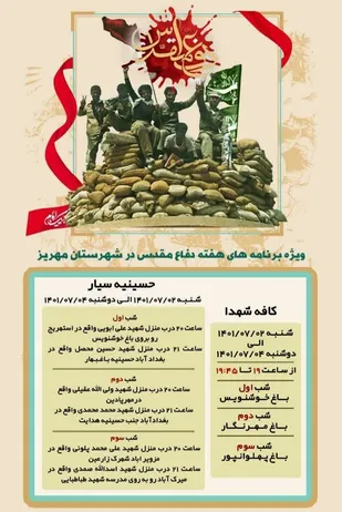 برگزاری کافه شهدا و حسینیه سیار در شهرستان مهریز + کلیپ