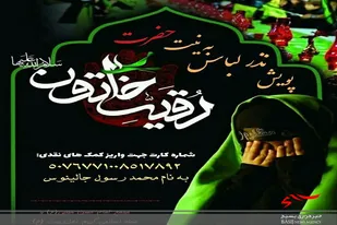 پویش نذر لباس به نیت حضرت رقیه (س) در محله اسلامی کریم اهل بیت (ع) سرخه برگزار می شود
