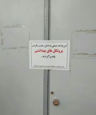 پلمپ ۱۵واحد صنفی و آموزشی در بوکان