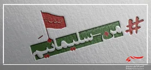 برگزاری پویش من یک سلیمانی ام توسط تکواندو کاران اردبیلی