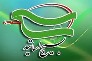 بیانیه سازمان بسیج اساتیداستان به&zwnj;مناسبت سالگرد ارتحال امام (ره) و بزرگداشت قیام 15 خرداد