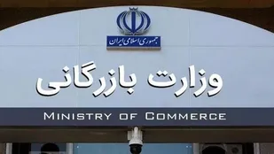 تعارف صندلی به وزارت بازرگانی