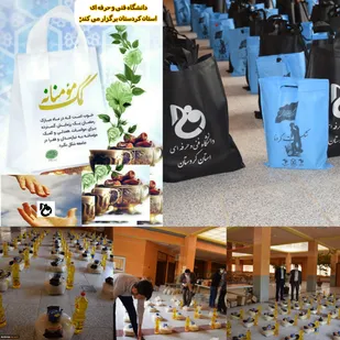 تهیه و توزیع مواد غذایی و بهداشتی در ماه مبارک رمضان در طرح کمک مومنانه