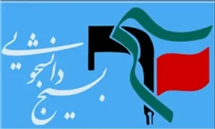 مسئول جدید بسیج دانشجویی دانشگاه آزاد شیراز معرفی شد