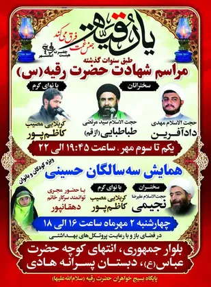 همایش سه سالگان حسینی برگزار می شود