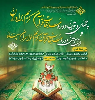 مسابقات قرآنی سپاه استان سمنان برگزار شد