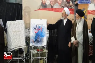 رونمایی از ۳ کتاب در یادواره شهدای روحانی استان همدان