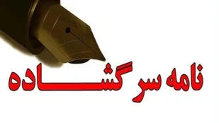 نامه سرگشاده مسئول بسیج دانشجویی پردیس الزهرا دانشگاه فرهنگیان زنجان به نمایندگان مجلس استان