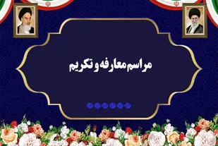 &laquo;یونسی&raquo; فرمانده پایگاه مقاومت اداره کل بنیاد شهید بوشهر شد