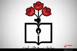 بیانیه سازمان بسیج دانش آموزی استان اصفهان به مناسبت بیست و دوم بهمن ماه