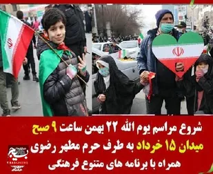 دعوت شورای هماهنگی تبلیغات اسلامی خراسان رضوی برای خلق حماسه&zwnj;ای دیگر در یوم الله ۲۲ بهمن