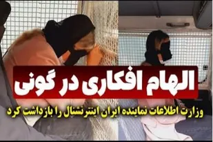 الهام افکاری تفهیم اتهام شد/ همکاری متهم با برخی از معاندین نظام