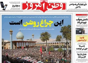 صفحه اول روزنامه های یکشنبه ۸ آبان ماه