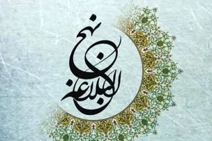 برگزاری جلسات نهج البلاغه خوانی در سازمان بسیج مهندسین عمران و معماری خوزستان