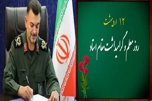 سردار شوقانی: معلم، سنگر تربیت و معراج انسان&zwnj;های مقاوم است