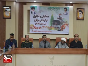 همایش وتجلیل از آزادگان سرافراز تنگستان برگزارشد