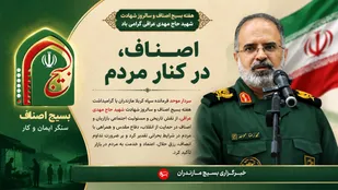 اصناف، در کنار مردم