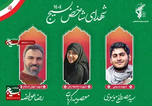 رونمایی از شهدای شاخص 1404؛ بسیج الگوهای تراز انقلاب اسلامی را به نسل جوان معرفی می&zwnj;کند
