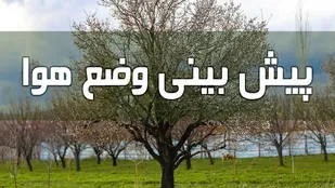 تداوم بارش&zwnj;ها تا ۱۰ روز آینده در آذربایجان شرقی