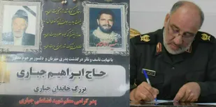 پیام تسلیت فرمانده سپاه روح الله استان مرکزی در پی درگذشت پدر شهید والامقام &laquo;فضلعلی جباری &raquo;