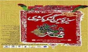 برگزاری سیزدهمین کنگره سراسری شعر عاشورایی در قروه