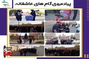 برگزاری پیاده&zwnj;روی اربعین حسینی در روستای مؤمن&zwnj;آباد