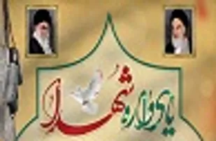 برگزاری یادواره شهدا در نیمروز