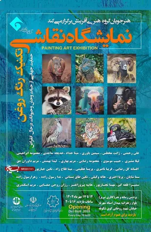 نمایشگاه نقاشی &laquo;تکنیک رنگ روغن&raquo; با محوریت حیات&zwnj;وحش در تبریز گشایش می&zwnj;یابد