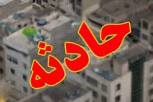 سقوط مرگبار کارگر ساختمانی در همدان