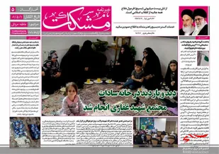 خبرنامه مشکات در عرصه رسانه استان قم به میدان آمد