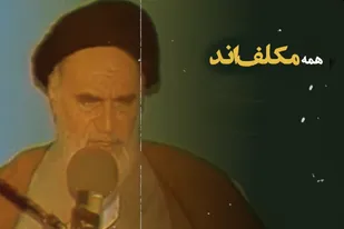 همه مکلفند...