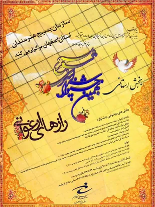 نهمین جشنواره هنری استانی شعر بسیج