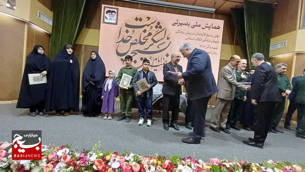 همایش ملی بصیرتی