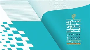 خرید  از نمایشگاه مجازی کتاب تهران +فیلم