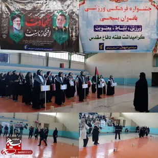 جشنواره فرهنگی ورزشی بانوان بسیجی در ایلام برگزار شد