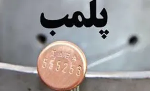 پلمب یک واحد درمانگاه اشتغال به امور درمان دامپزشکی در نهاوند