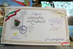 تمبر یادبود چهل سالگی دفاع مقدس در البرز رونمایی شد
